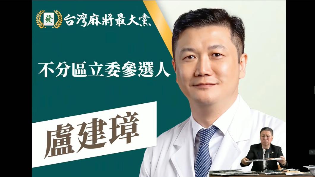 高雄長庚醫院名醫盧建璋將列為不分區立委首位。（圖／翻攝自YouTube）