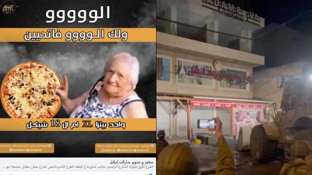 約旦河西岸（West Bank）一間披薩店拿老奶奶被綁照做成宣傳廣告，整間店慘遭拆除。（圖／翻攝自 《紐約郵報》）