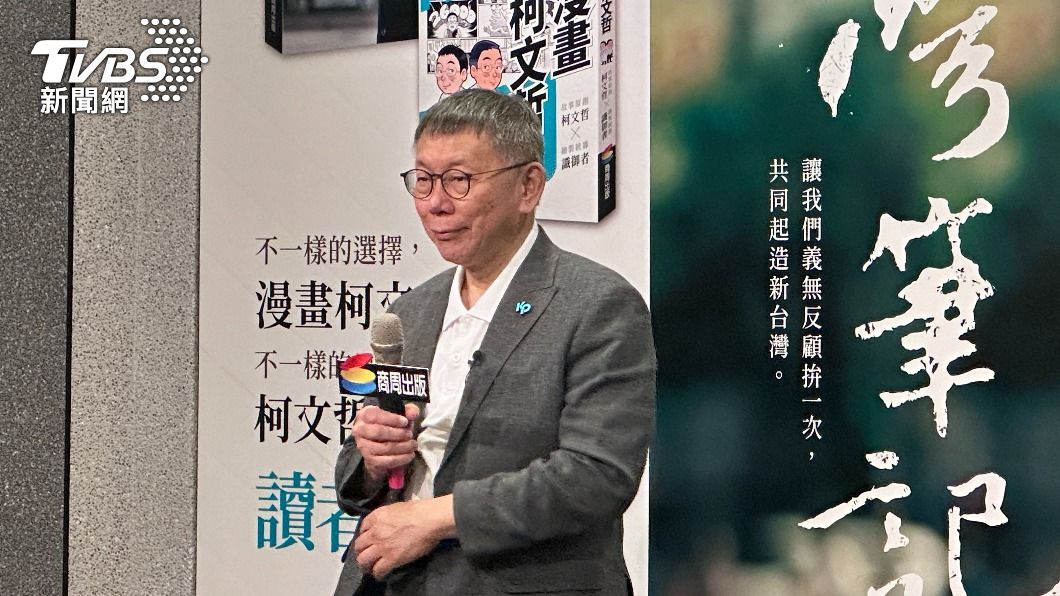 Ko Wen-je accuses KMT of avoiding cooperation (TVBS News) Ko Wen-je accuses KMT of avoiding cooperation