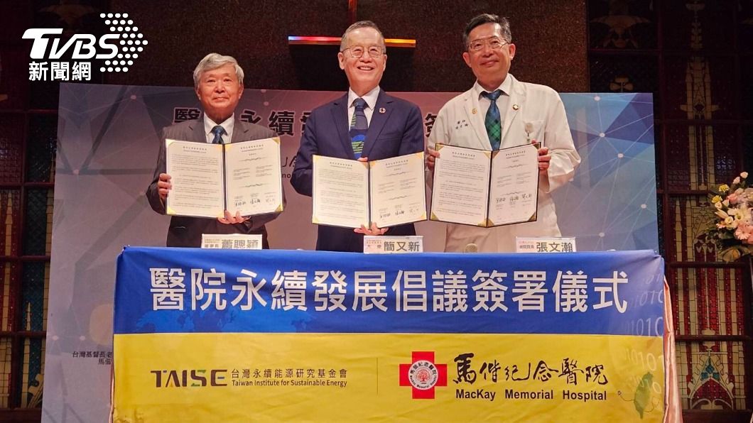 台灣永續能源研究基金會與馬偕醫院簽署「醫院永續發展倡議書」。（圖／中央社）