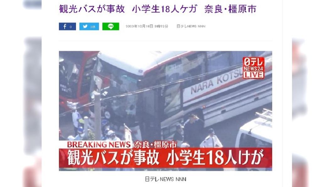 日本小學生旅遊團遇車禍。（圖／翻攝自livedoor news網站）