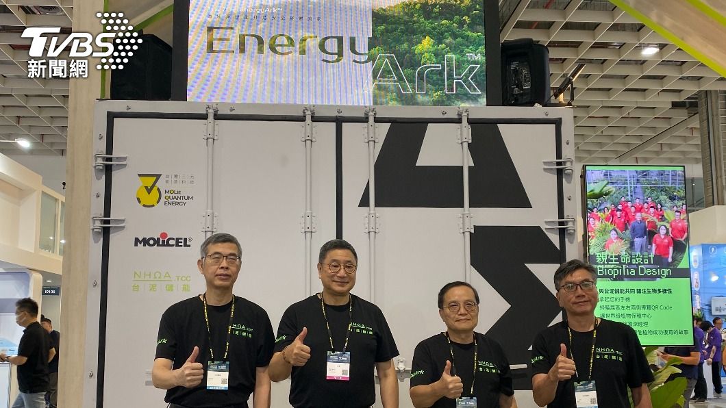台泥今年首度參展台灣國際智慧能源週。（圖／中央社）