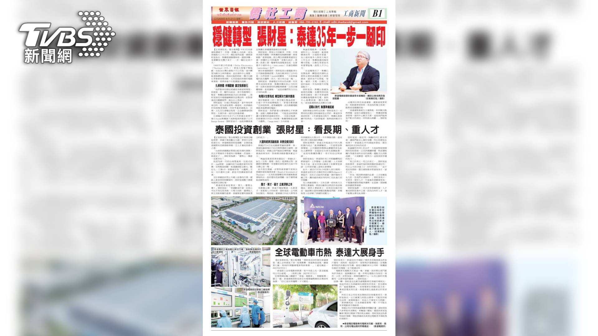 《泰國世界日報》以「穩健轉型 張財星：泰達35年一步一腳印」專題報導，入圍「台灣亮點報導獎」。(圖/泰國世界日報提供)