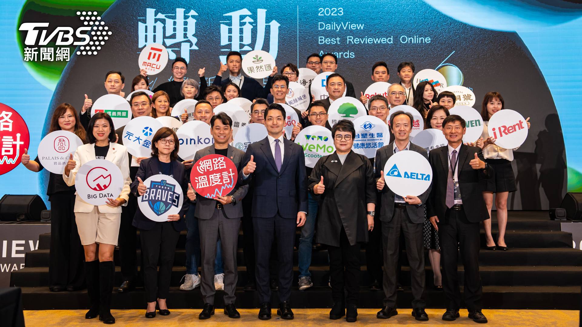 《DailyView網路溫度計》17日舉辦「2023第六屆網路口碑之星」頒獎典禮，邀請到台北市長蔣萬安（前排中）等頒獎嘉賓及28家得獎品牌 (圖/網路溫度計）
