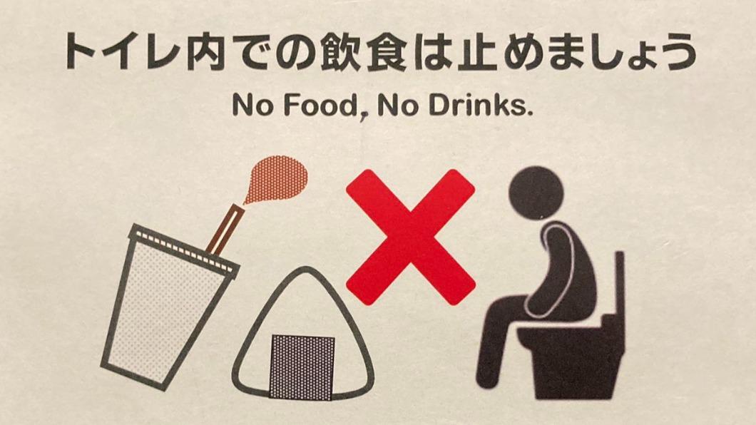 日本有些公廁內會張貼禁止飲食的公告。（圖／翻攝自@komu_kyomu推特）
