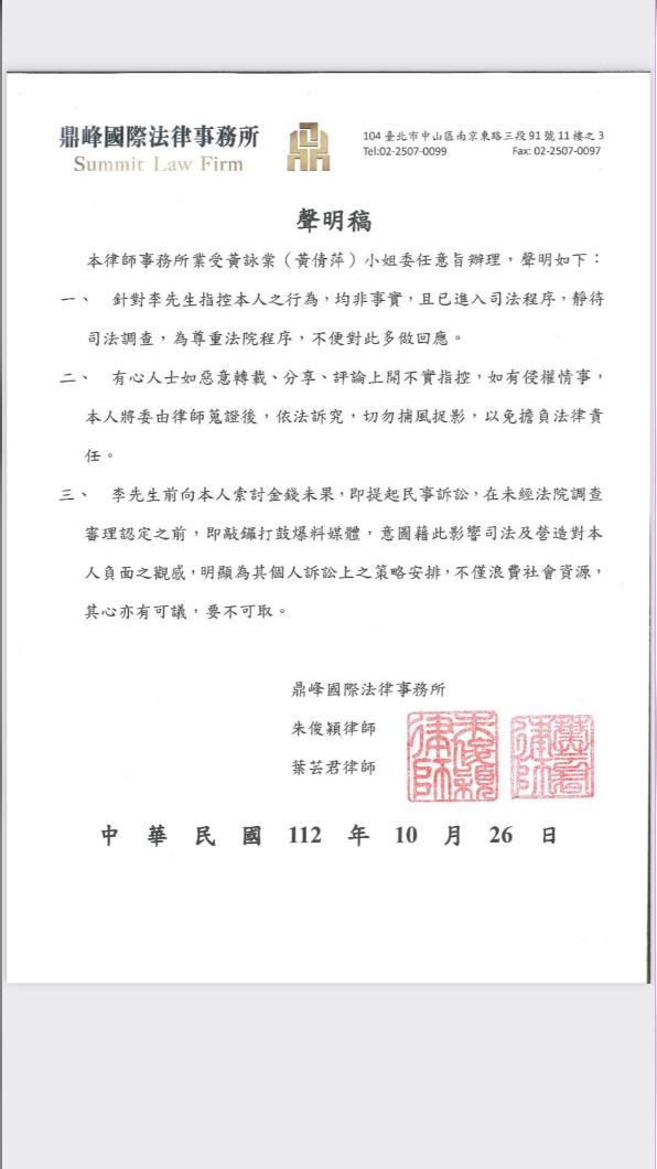 黃倩萍日前發出聲明回應。（圖／翻攝自黃倩萍臉書）