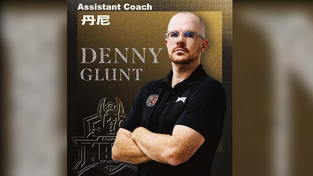 台新戰神網羅擁有NBA資歷的丹尼擔任助教。（圖／球團提供）