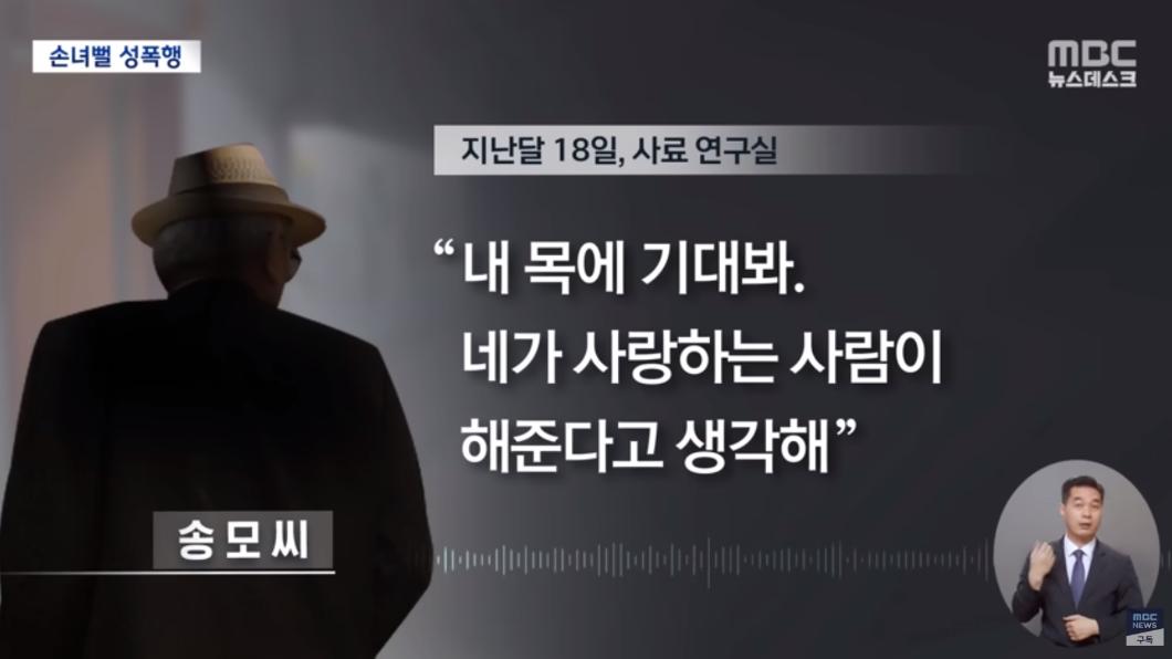 南韓一名86歲資深劇場演員性侵女大生得逞，法院一審判處3年有期徒刑。（圖／翻攝自MBC NEWS YT頻道）