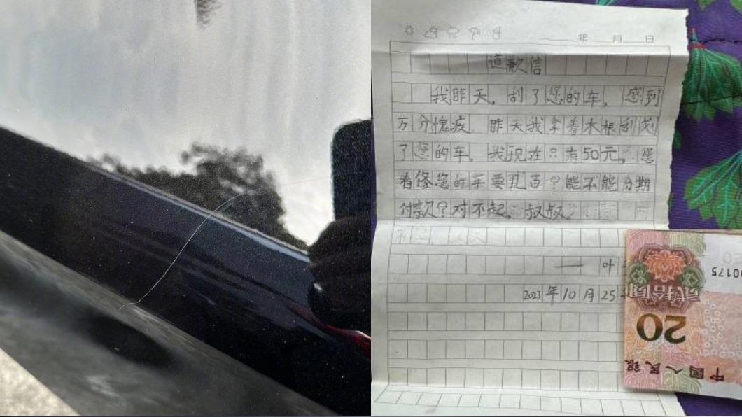 小學生不小心刮到車後以手寫信「自首」，並勇於向夫婦承認過錯。（圖／翻攝自微博）