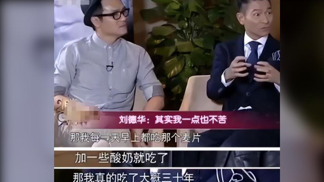 劉德華說自己早餐30年始終如一。(圖/翻攝自 微博)