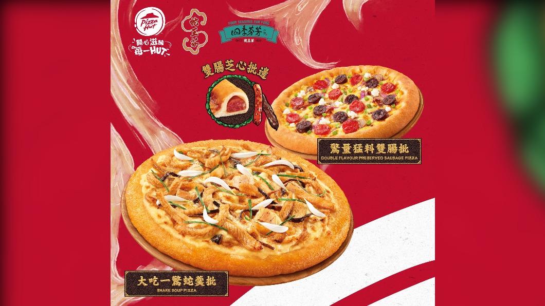 香港必勝客推出「蛇肉披薩」。（圖／翻攝自臉書Pizza Hut Hong Kong & Macao）