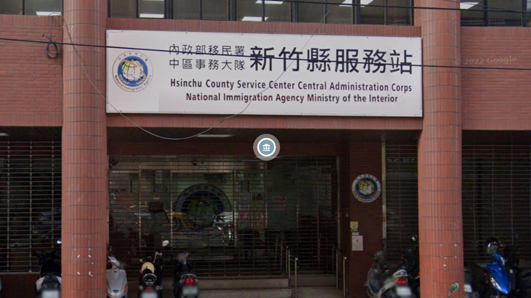 移民署以洽逢行政院內閣總辭為由，將黃清欽調整原職。（圖／翻攝自GoogleＭap）