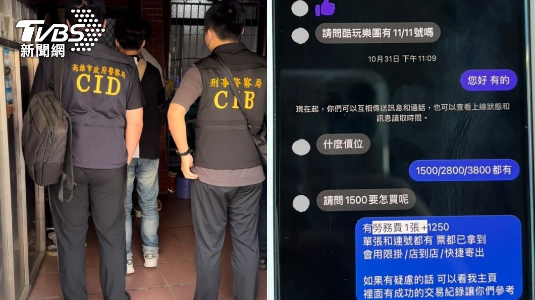 警方逮捕兜售黃牛票的黃姓男子，並在手機查獲售票訊息。（圖／TVBS）