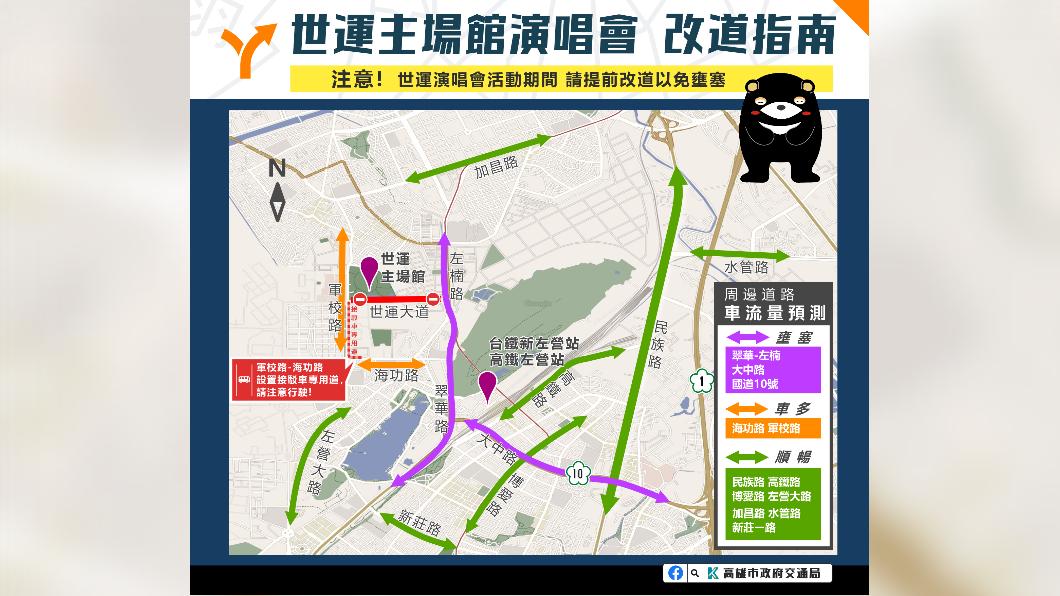 交通局預測左楠路、翠華路、軍校路、國道10號將有壅塞情形。（圖／高市府交通局）