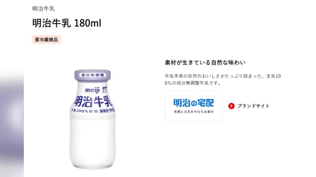 日本明治牛奶驗出微量動物用藥。（圖／翻攝自明治官網）