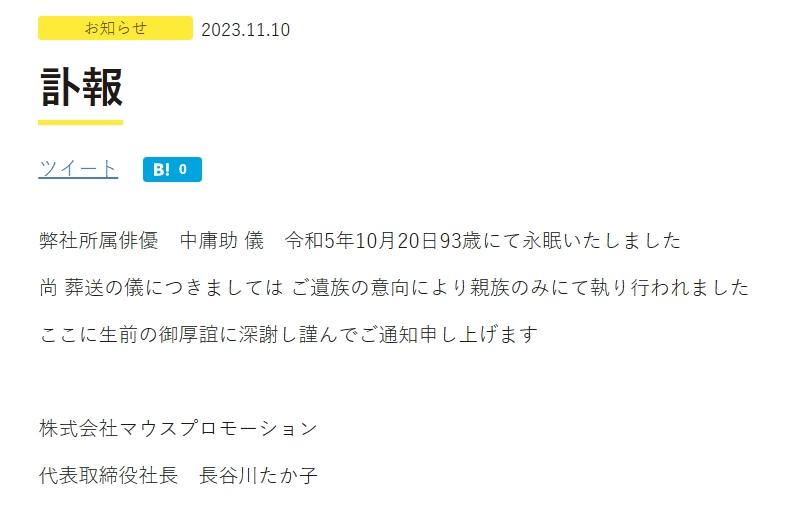 公司證實中庸助以93歲高齡撒手人寰。（圖／翻攝自Mausu官網）