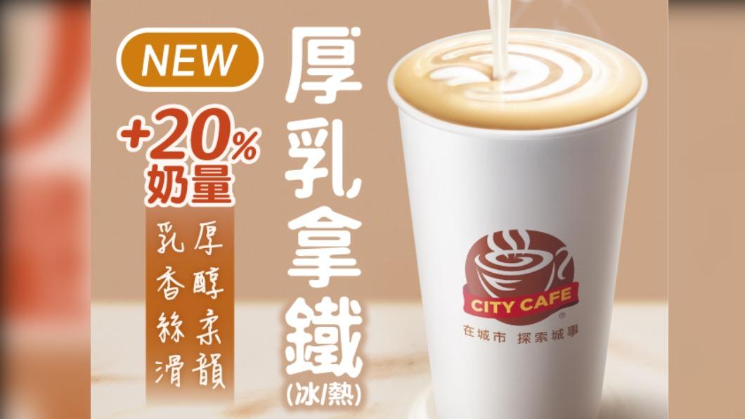 超商推出厚乳拿鐵。（圖／業者提供）