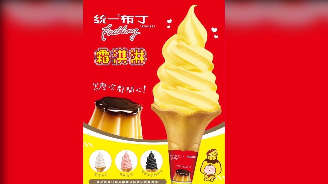 統一布丁霜淇淋在超商開賣。（圖／翻攝自台南式 Tainan Style臉書粉專）