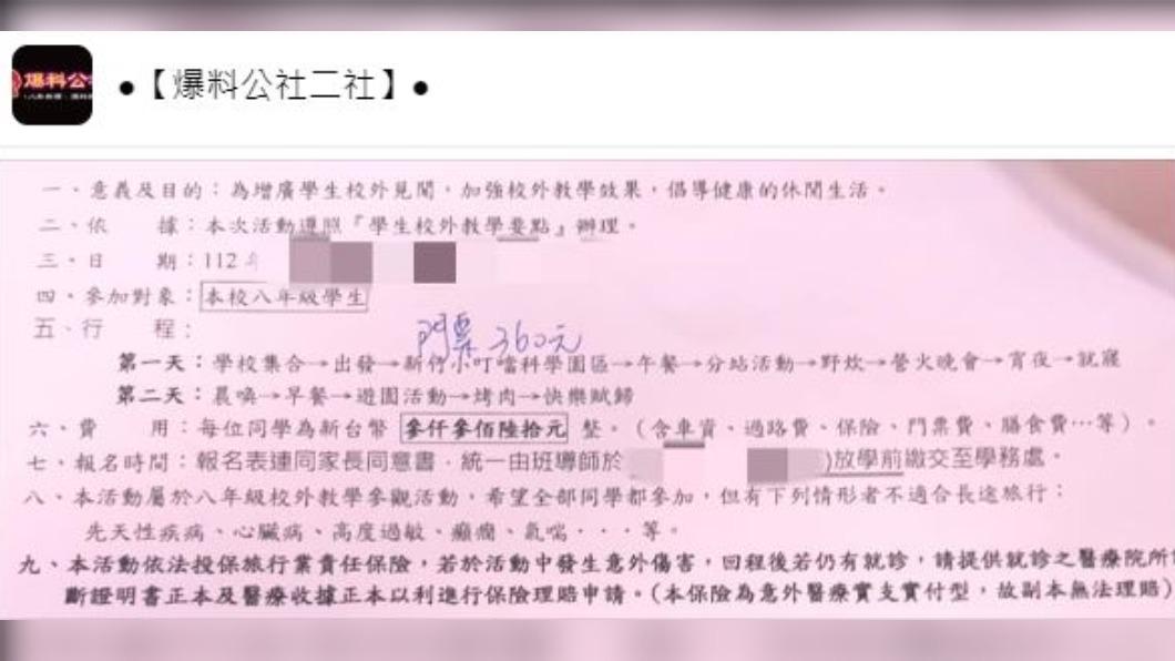 家長貼出國2生的宿營行程。(圖/翻攝自爆料公社二社 臉書)
