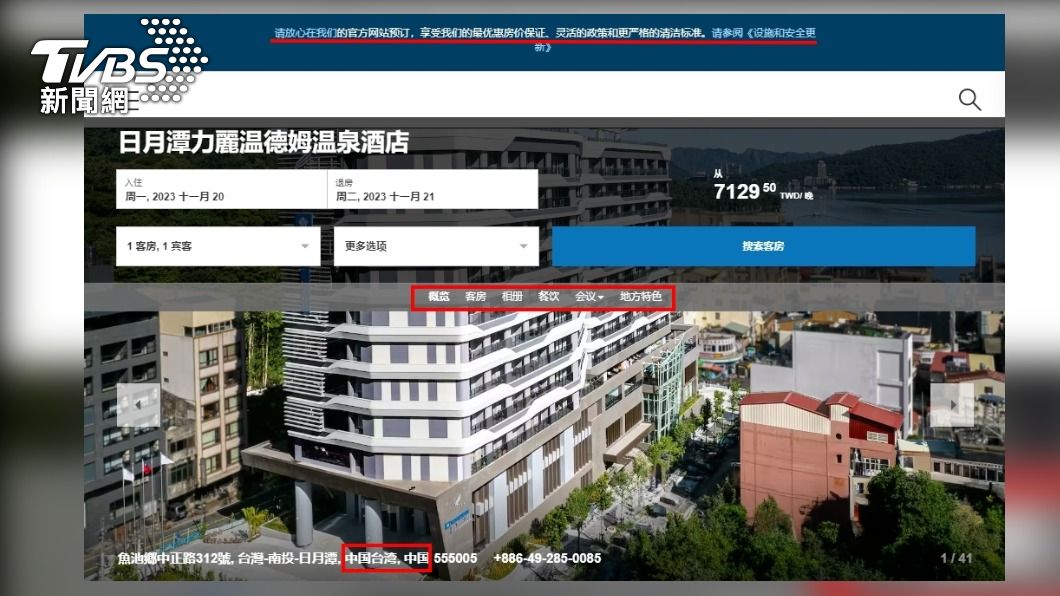 Tourism Administration orders hotel to adjust booking system (Screenshot of hotel’s booking system) Tourism Administration orders hotel to adjust booking system