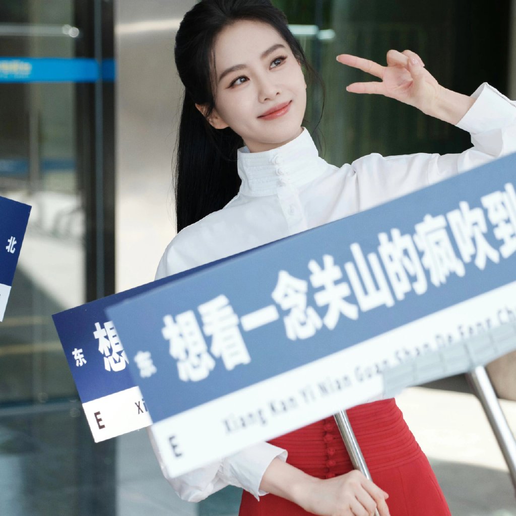 劉詩詩宣傳新劇《一念關山》在大街舉牌，害羞落荒而逃模樣相當可愛。（圖／翻攝自微博）