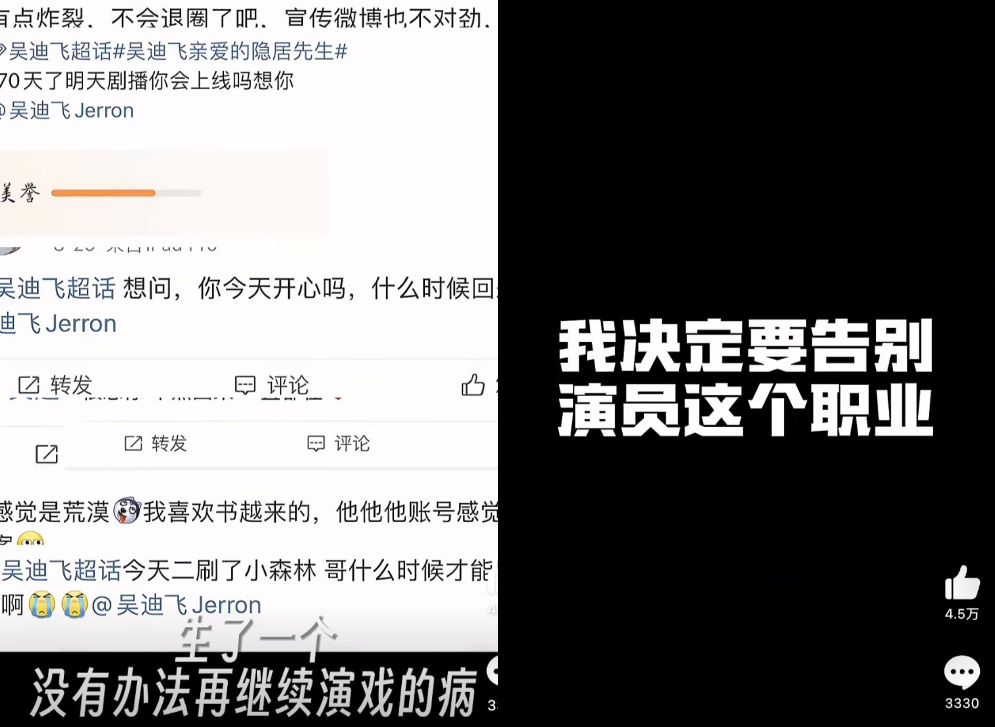 吳迪飛坦言生了很久的病，決定告別演員職業。（圖／翻攝自吳迪飛微博）