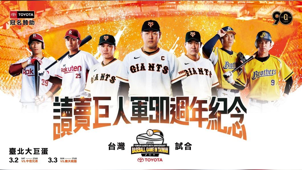 Yomiuri Giants set for Taiwan exhibition games in March (Courtesy of Yomiuri Giants) Yomiuri Giants set for Taiwan exhibition games in March
