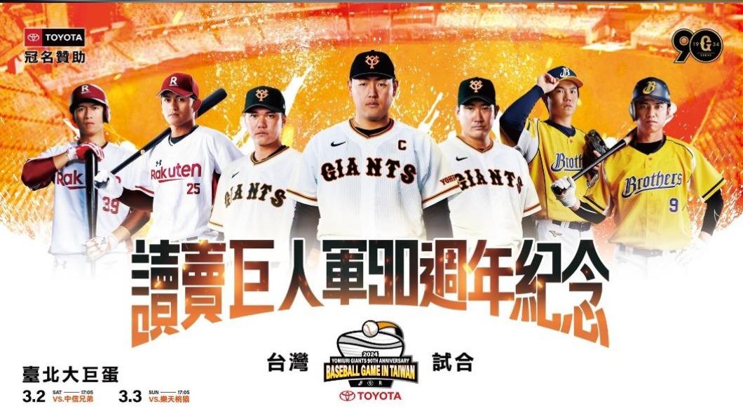  ’2024 Yomiuri 90th Anniversary’ game tickets now on sale