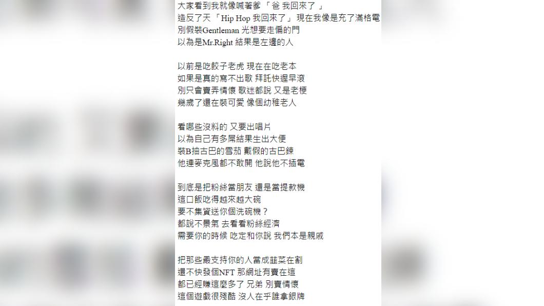 熱狗疑似在新曲〈依然我行我素中〉開砲周杰倫。（圖／翻攝自魔鏡歌詞網）