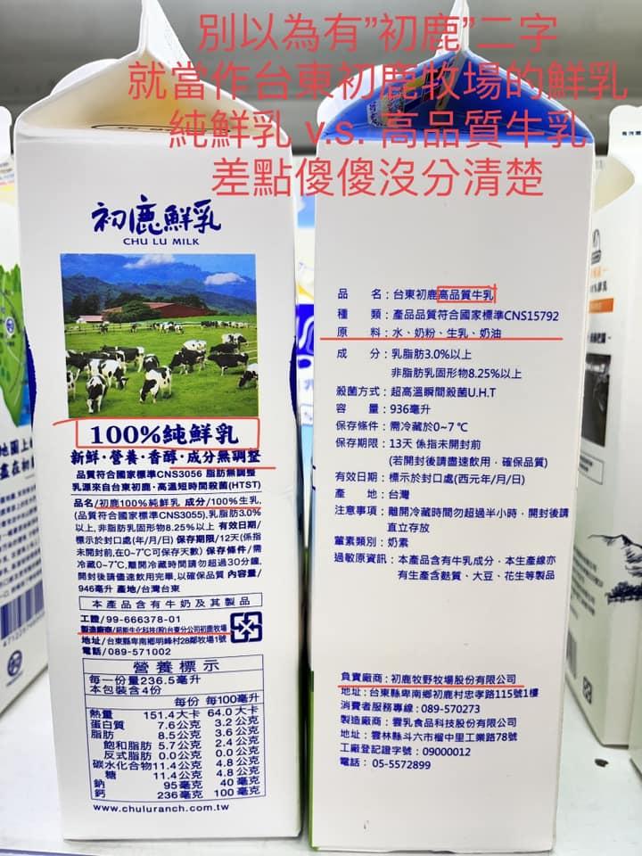原PO分享兩者成分差異。（圖／翻攝自臉書「我愛全聯-好物老實説」）