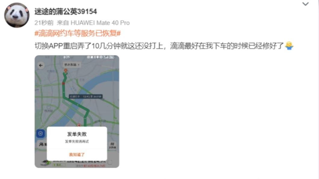 雖然官方保證叫車服務恢復正常,但許多城市用戶28日上午依然無法正常使用。(圖/翻攝自微博)