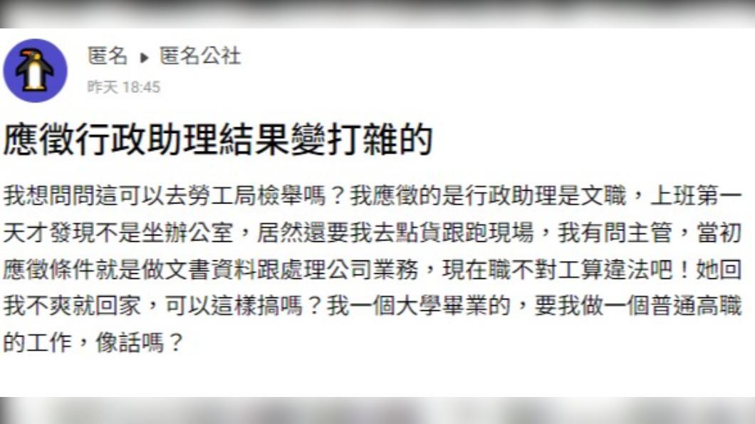 行政助理變打雜!他氣炸「我大學畢業」 全場砲轟:不爽就回家 - 鏡週刊 Mirror Media