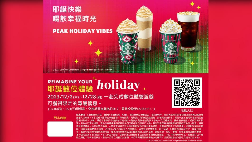 星巴克連續27天買一送一今開跑 點進來還享第2杯半價│TVBS新聞網