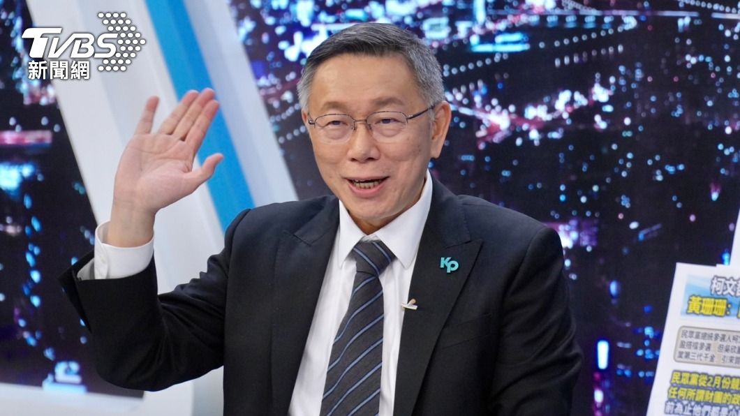 TPP Ko claims KMT cited billions needed for presidential bid (TVBS News) TPP Ko claims KMT cited billions needed for presidential bid