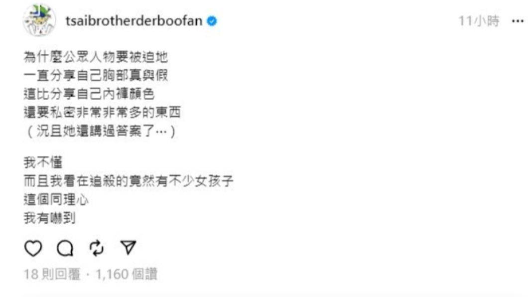 林襄陷隆乳風波！網紅蔡哥心疼：不明白為何需向大眾交代│TVBS新聞網