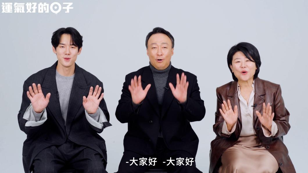 柳演錫、李聖旻與李姃垠（左起）為《運氣好的日子》隔海接受台媒訪問。（圖／iQIYI提供）