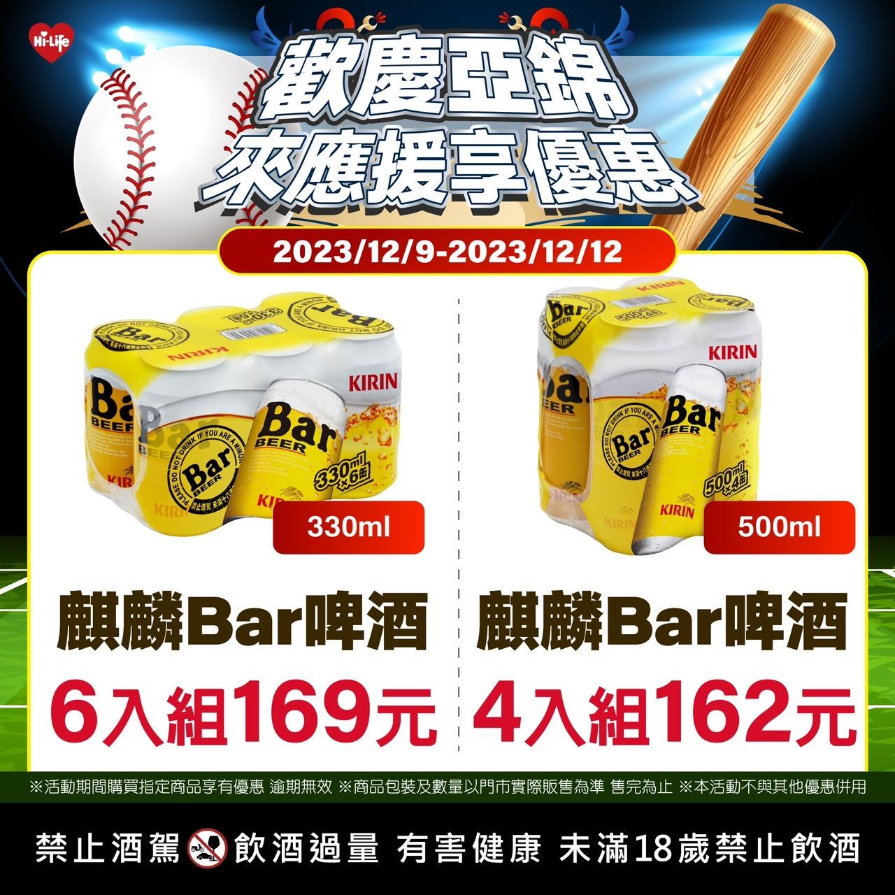 歡慶中華隊擊敗菲律賓，12月9日至12月12日萊爾富祭出指定啤酒多入組8.8折優惠。（圖／萊爾富提供）