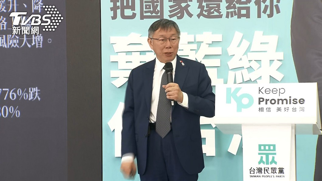 Ko Wen-je criticizes rivals’ housing loan policies (TVBS News) Ko Wen-je criticizes rivals’ housing loan policies