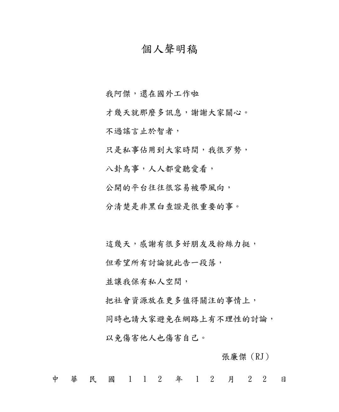 阿傑發出聲明稿。(圖/翻攝自阿傑臉書)