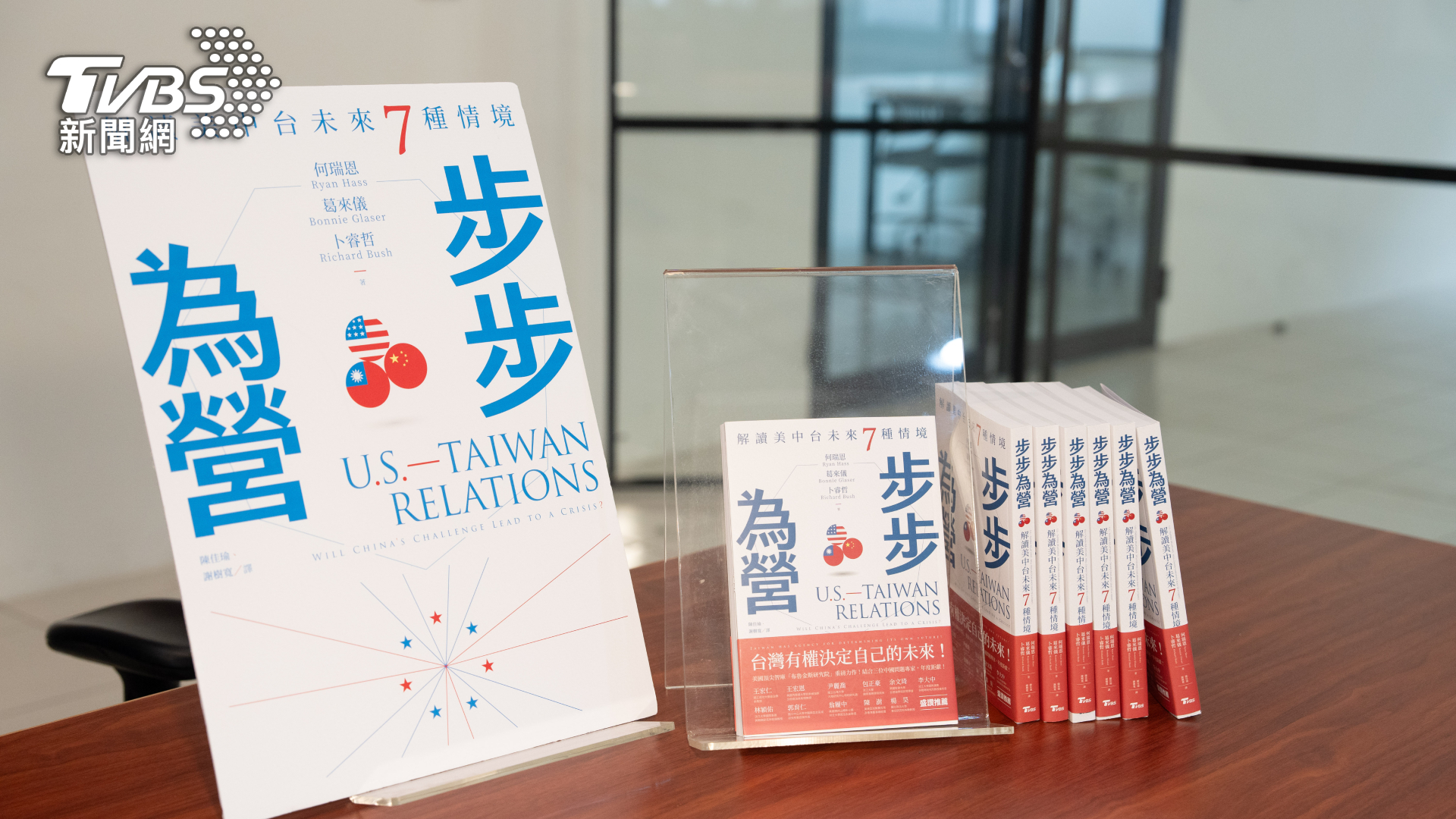 TVBS近期推出第二本出版書籍《步步為營：解讀美中台未來7種情境》(圖/TVBS)