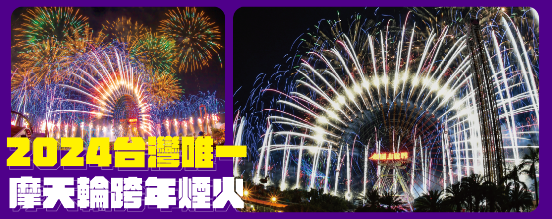 璀璨煙火搭配400台無人機帶來炫麗的感官饗宴。（圖／劍湖山世界主題樂園）