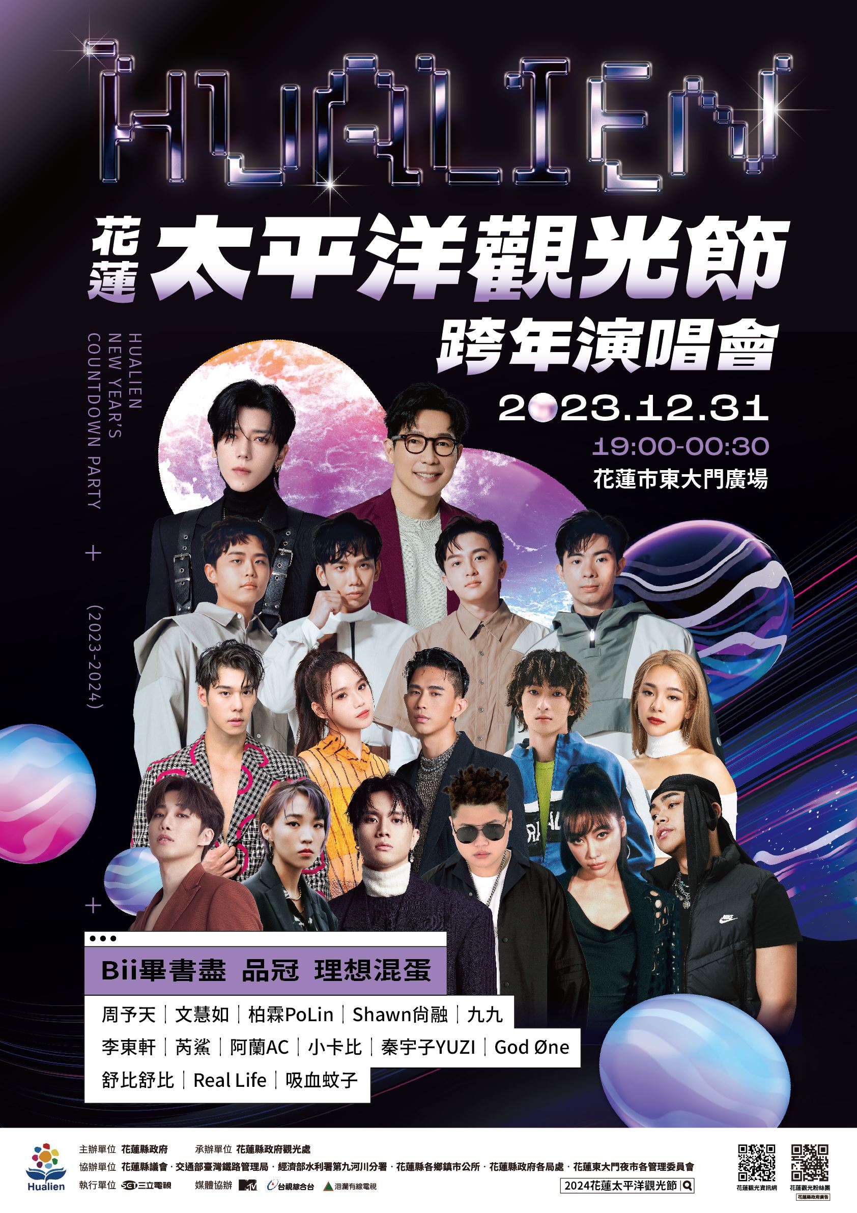 畢書盡獨家坐鎮花蓮跨年演唱會。（圖／花蓮縣政府）