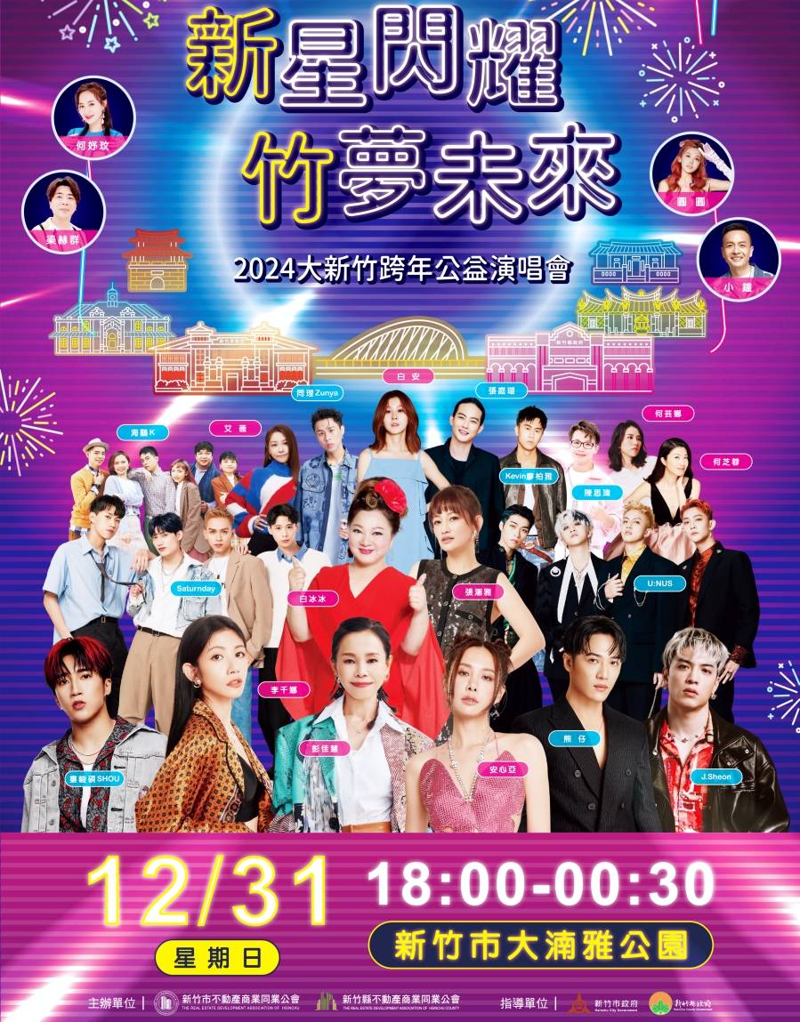 本次新竹跨年演唱會睽違8年舉行。（圖／新竹市政府）