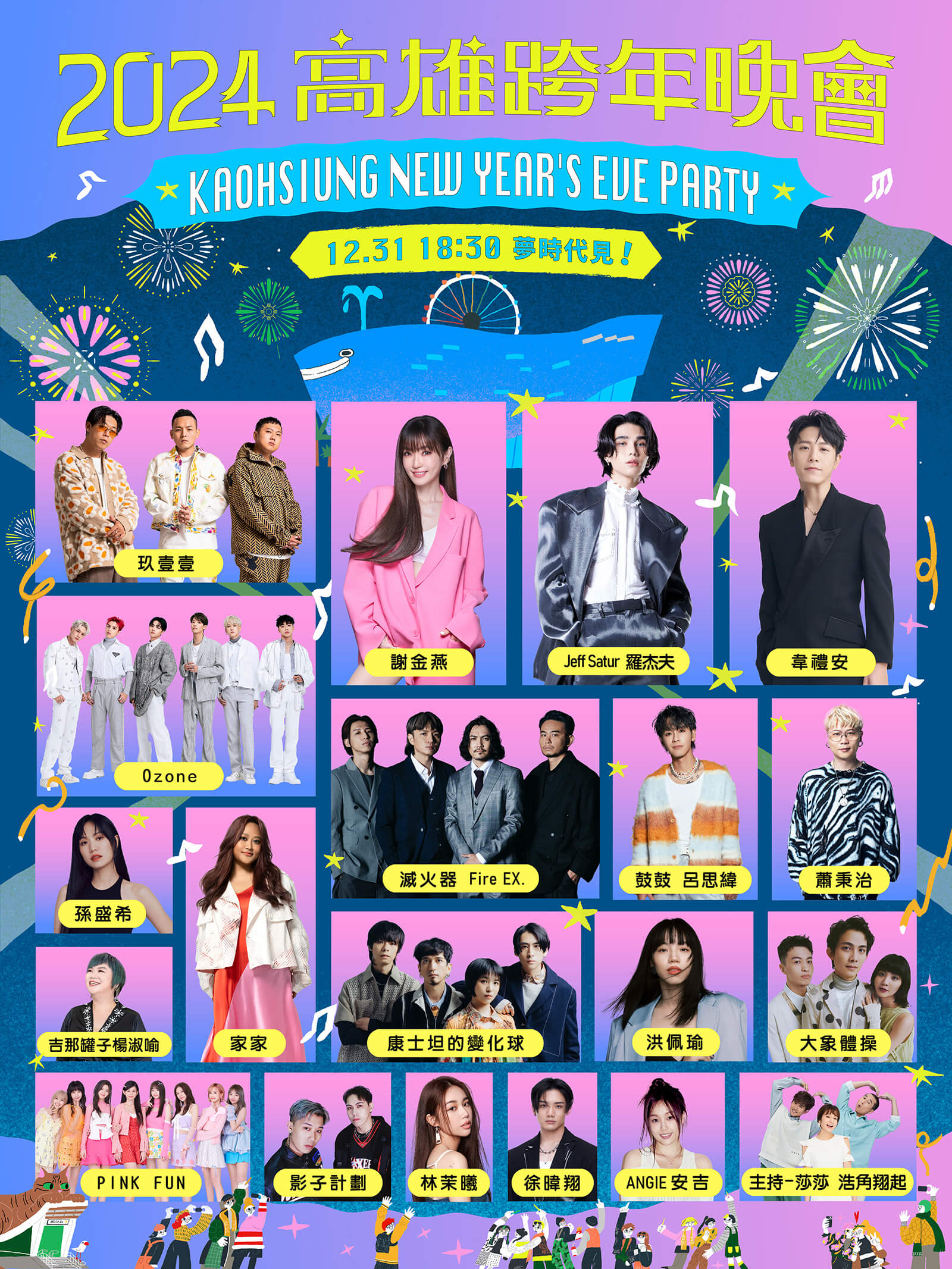 高雄跨年演唱會邀請獨家卡司「姐姐」謝金燕，睽違6年重返高雄跨年舞台。（圖／高雄市政府）