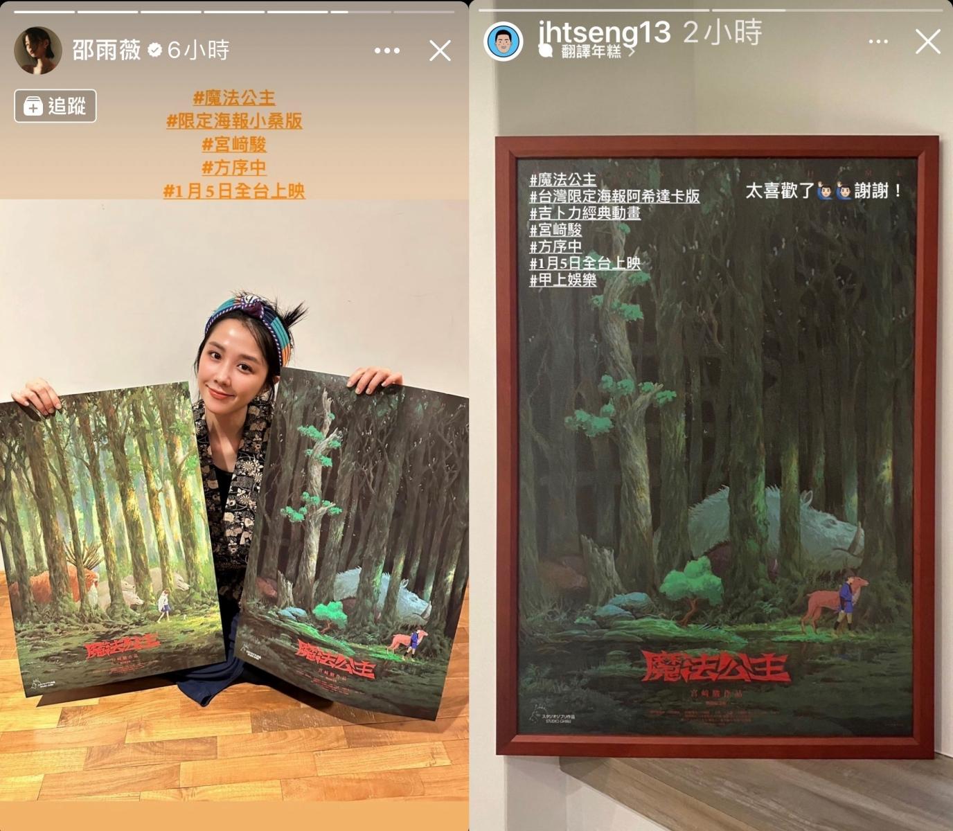 邵雨薇、曾敬驊都曬出《魔法公主》夜光海報。（圖／甲上娛樂提供）