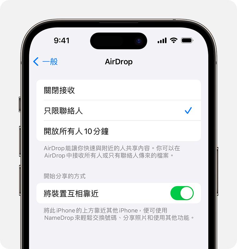 將AirDrop將「裝置互相靠近」功能關閉可節省電量消耗。（圖／翻攝自蘋果官網）