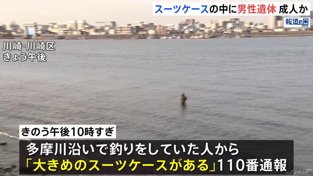遺體在川崎市的多摩川被發現，裝在一個大型行李箱中。（圖／翻攝自TBS NEWS DIG）