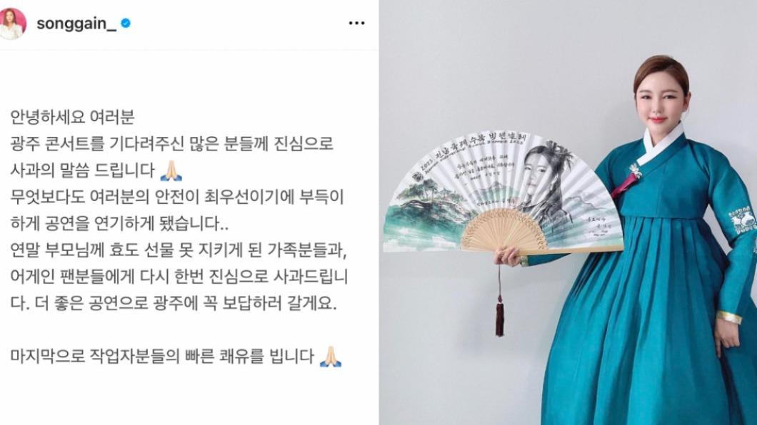 宋歌人發文向歌迷道歉，並盼望工作人員早日康復。（圖／翻攝自宋歌人IG）