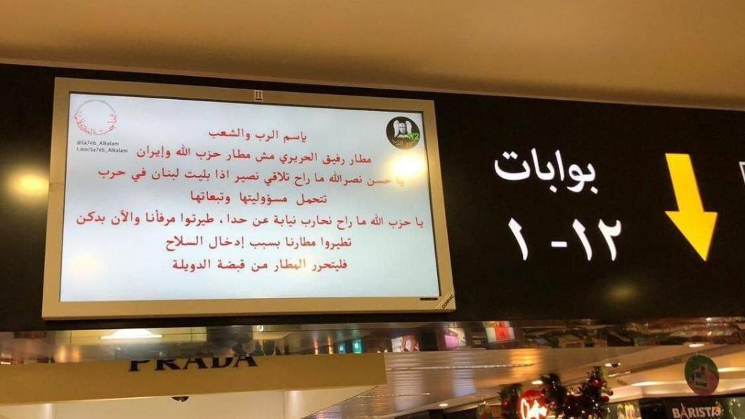 黎巴嫩首都的貝魯特機場，突然出現反真主黨的訊息，表示「別害國家捲入戰爭」。（圖／翻攝自Ｘ@leeonskee）