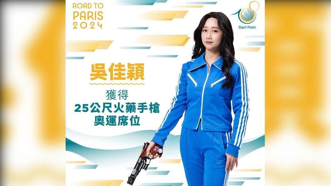 吳佳穎獲得25公尺火藥手槍奧運參賽資格。（圖／翻攝自吳佳穎FB）